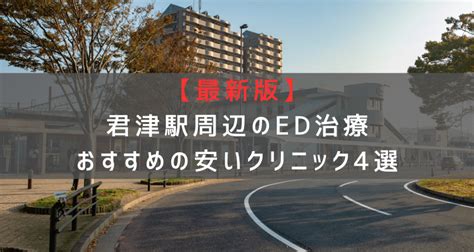 君津駅 風俗|【最新版】君津駅周辺でさがす風俗店｜駅ちか！人気ランキン